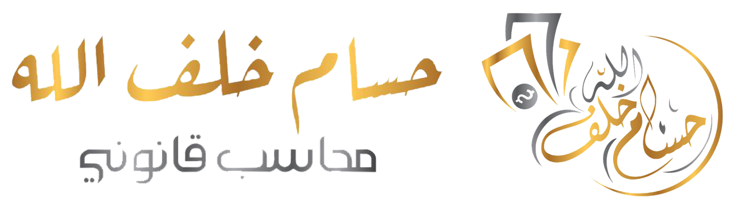 مكتب حسام خلف الله